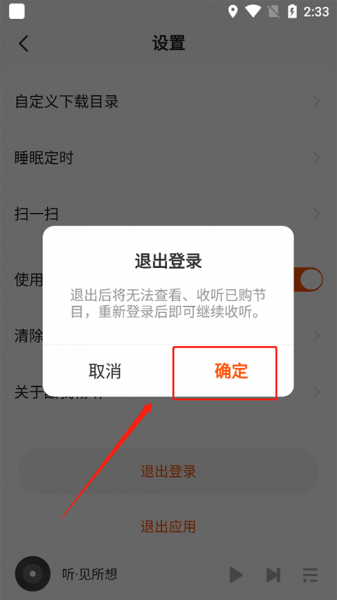 酷我畅听app