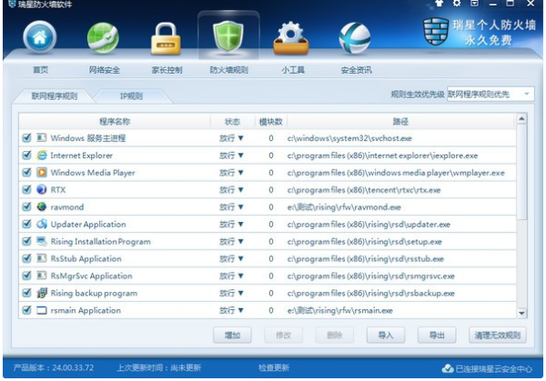 瑞星个人防火墙V16