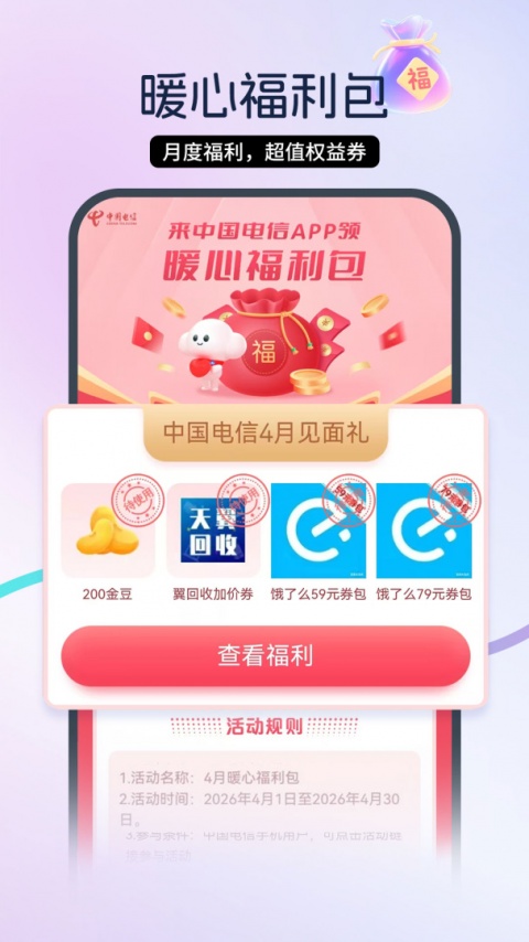中国电信营业厅app