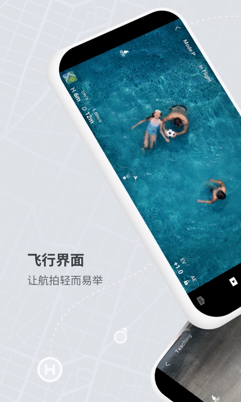 DJI Fly官方版