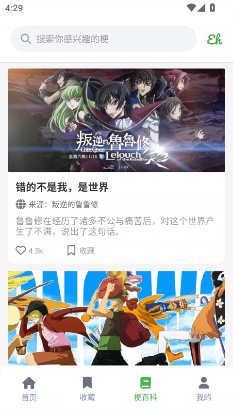 ehviewer绿色版2.0.1.5