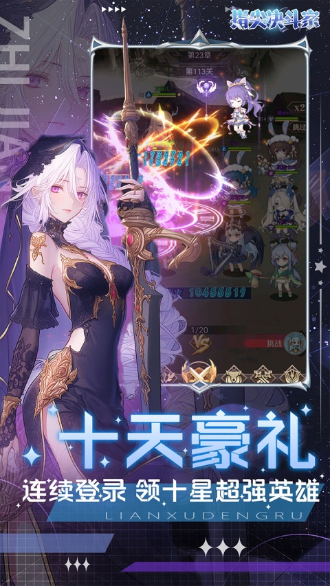 指尖决斗家0.1折版