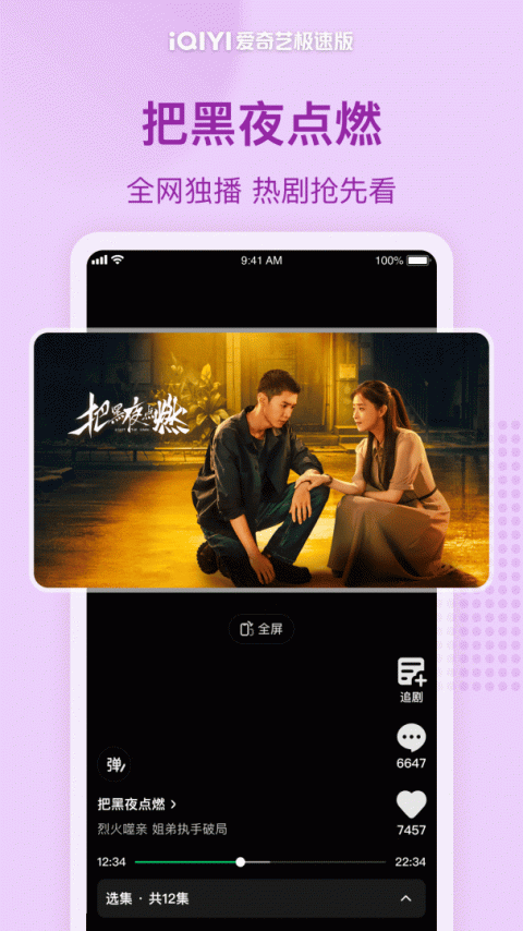 爱奇艺极速版app
