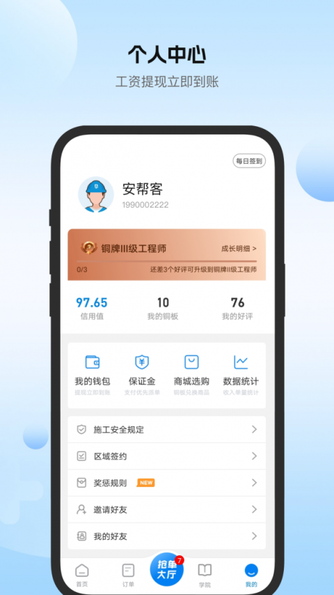 安帮客师傅端官方版