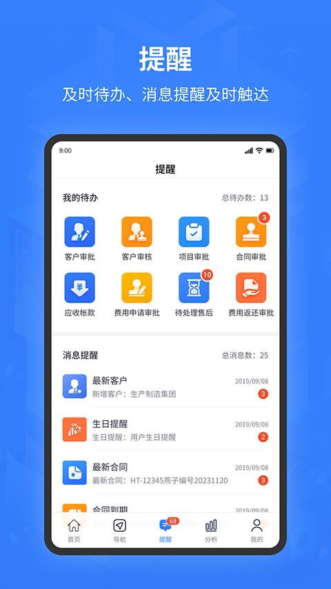 智邦国际ERP系统官方版