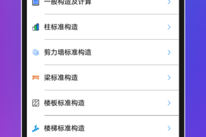 钢筋大师免费版