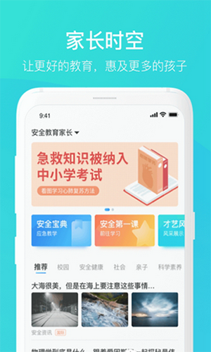 家长时空app