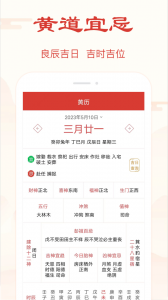 精准万年历app