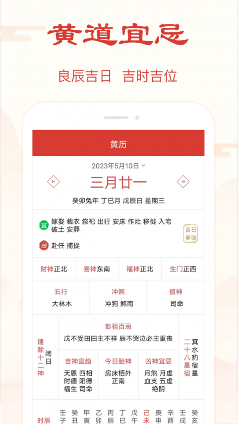 精准万年历app