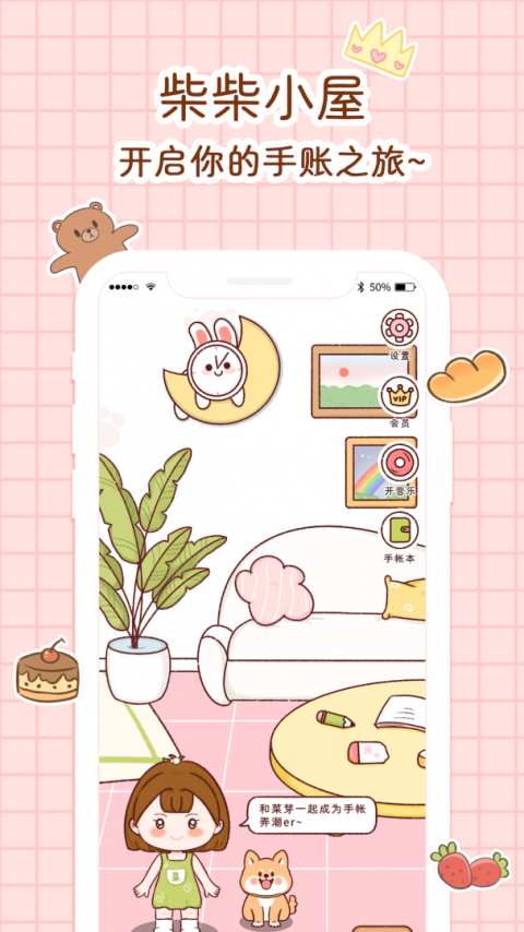 小柴手帐官方版