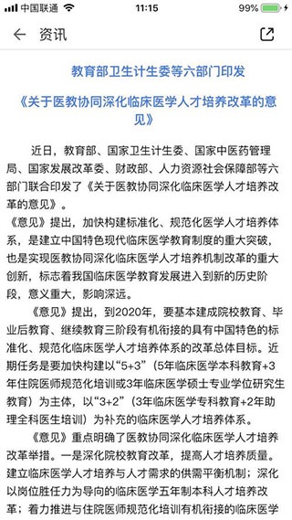 医教管理app最新版