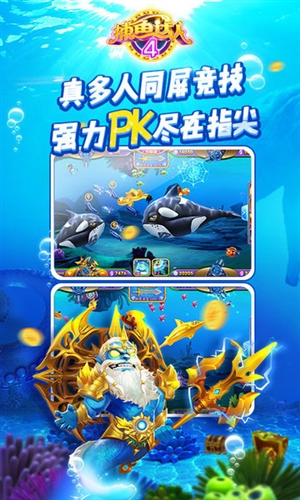 捕鱼达人4原版