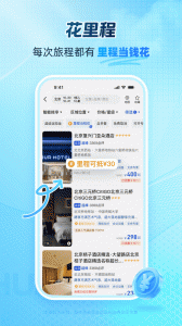 艺龙旅行app