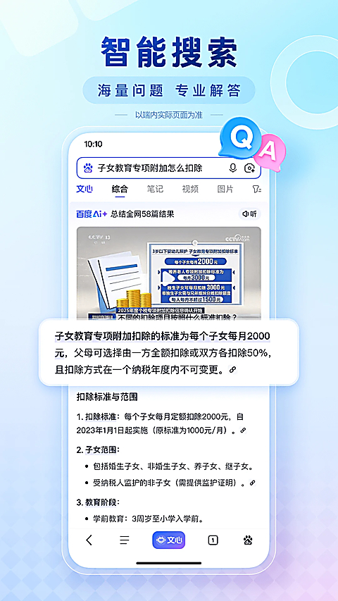 度娘app