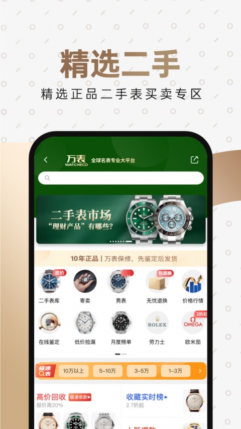 万表名表珠宝app
