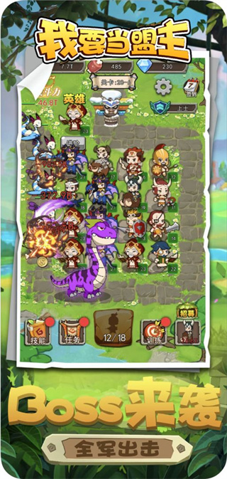 我要当盟主游戏