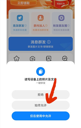 一键群发最新版