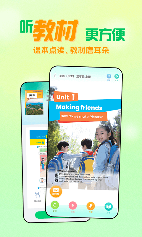 人教口语英语app