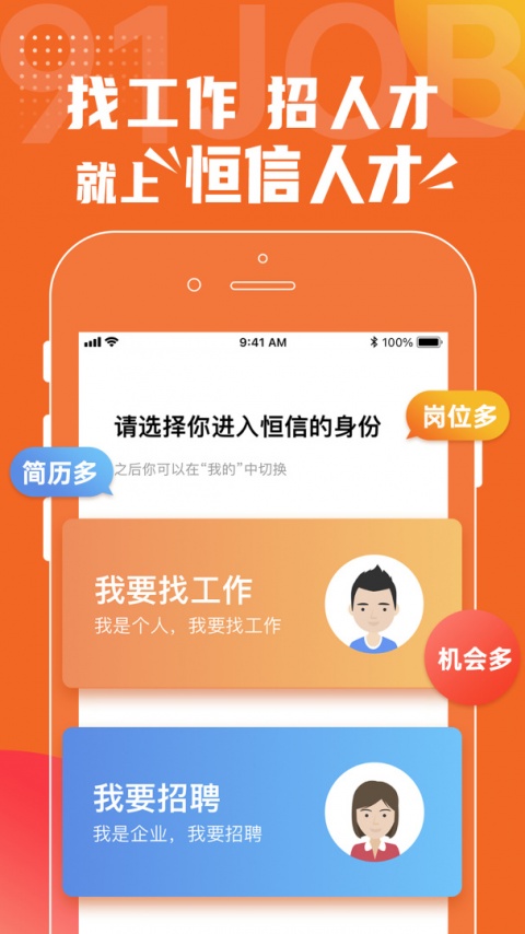 恒信人才app