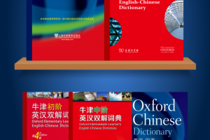 新牛津英汉双解大词典app