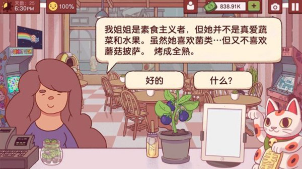 可口的披萨中文版