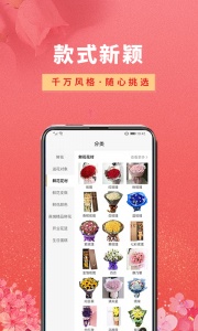 花勿缺鲜花app