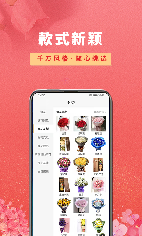 花勿缺鲜花app