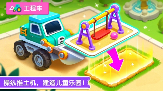 宝宝神奇汽车app