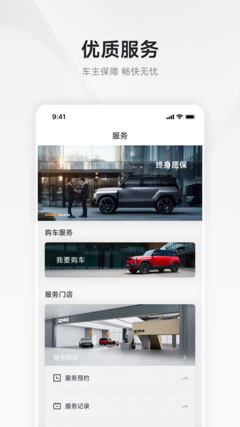 iCAR汽车app