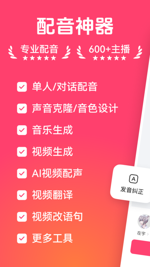 配音神器app官方正版