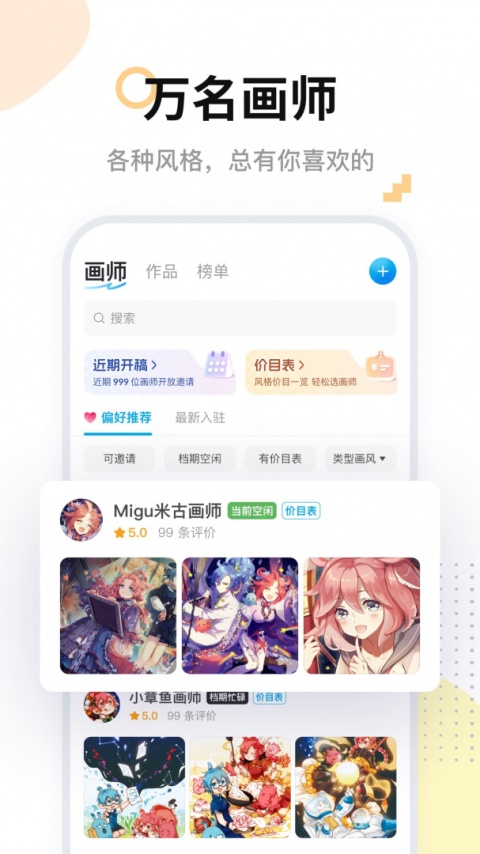 米画师app