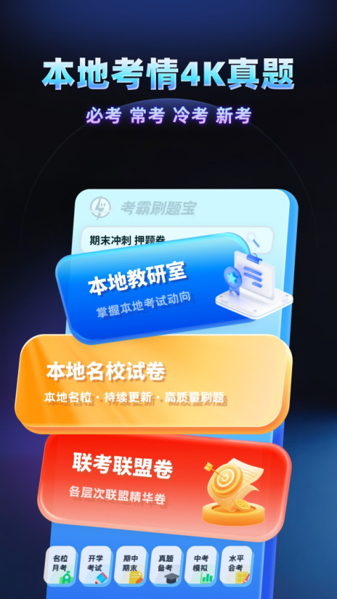 考霸刷题宝app