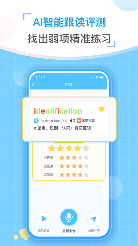 童伴纠音最新版