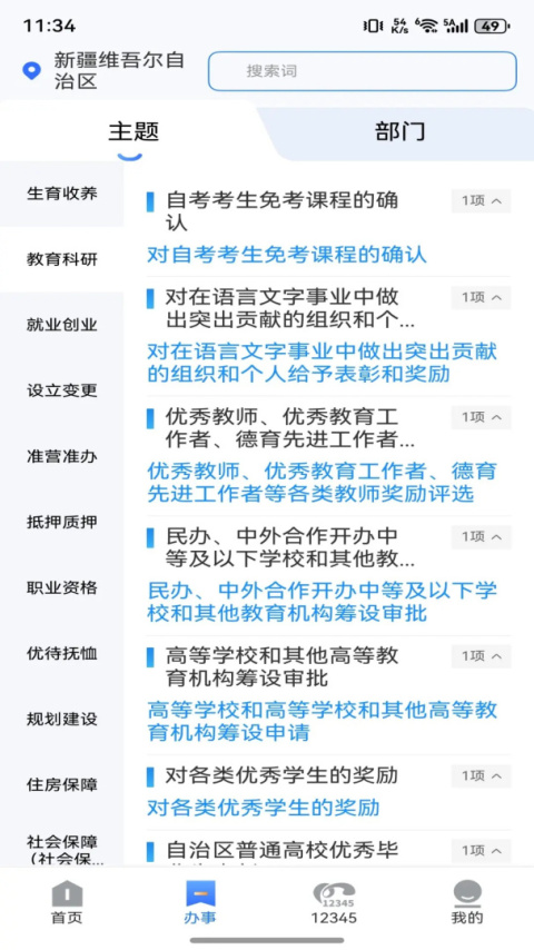 新疆政务服务app