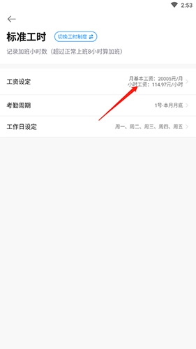 安心记加班app