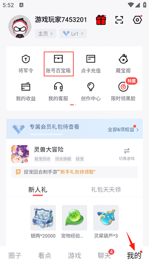 网易大神将军令