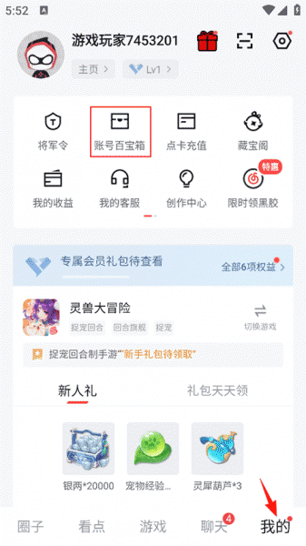 网易大神将军令