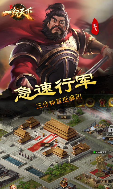 三国一统天下折扣版