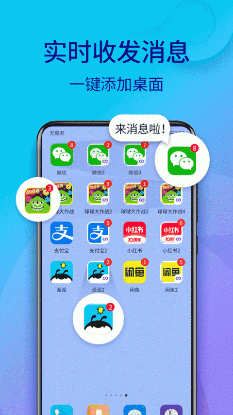 双开助手app官方版
