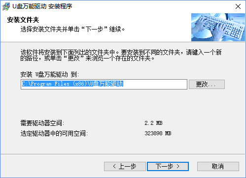 U盘万能驱动