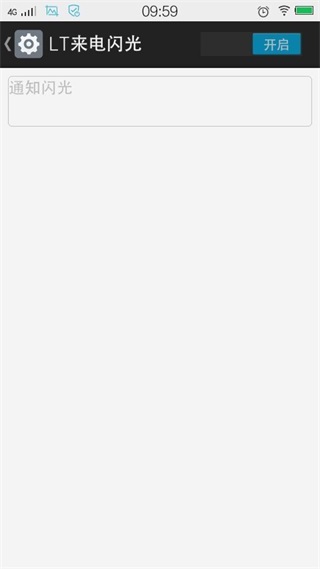 来电闪光app