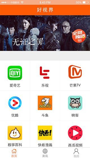 好视界清爽版