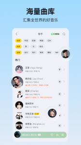 酷我音乐播放器app