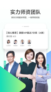新东方出国考试app