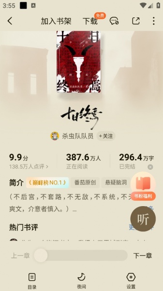 番茄小说极速版