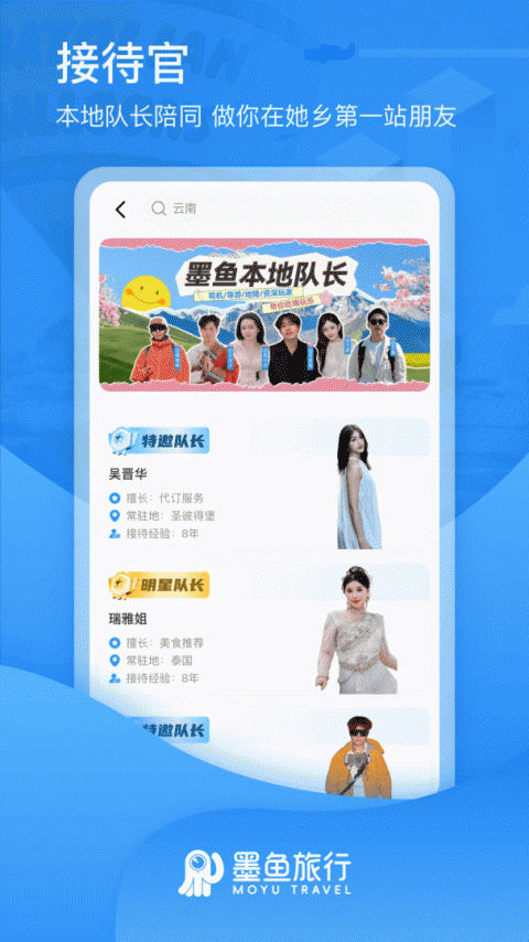 墨鱼旅行app