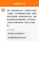 江阴全澄通城镇公交app