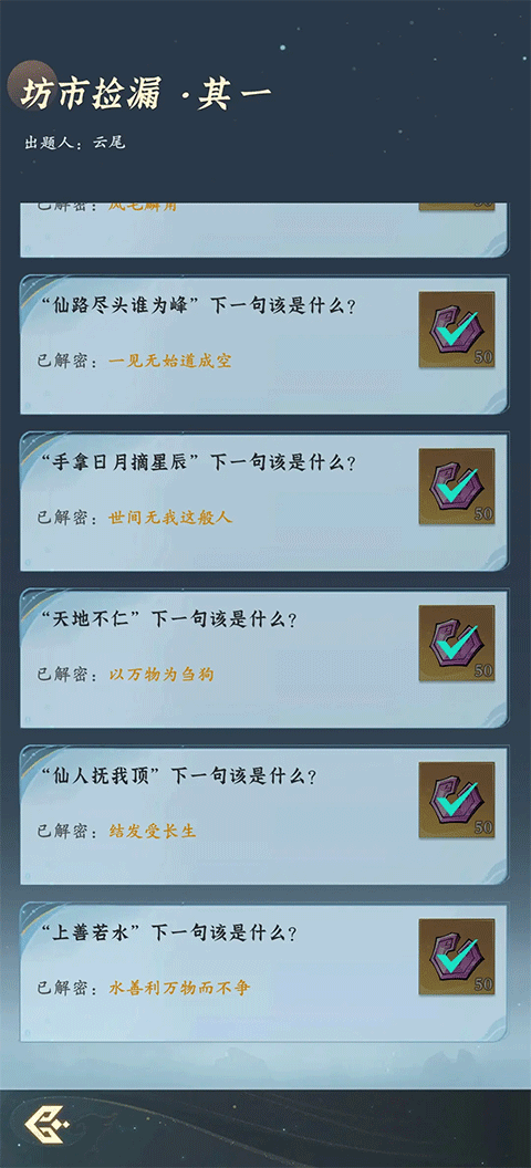 问剑长生手游