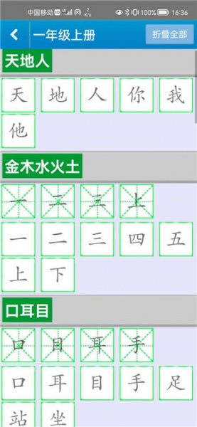 跟我学写汉字app