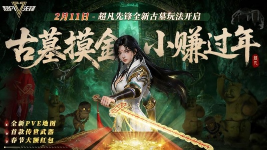 超凡先锋腾讯版